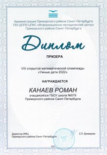 Канаев Роман 4 класс 2021-2022